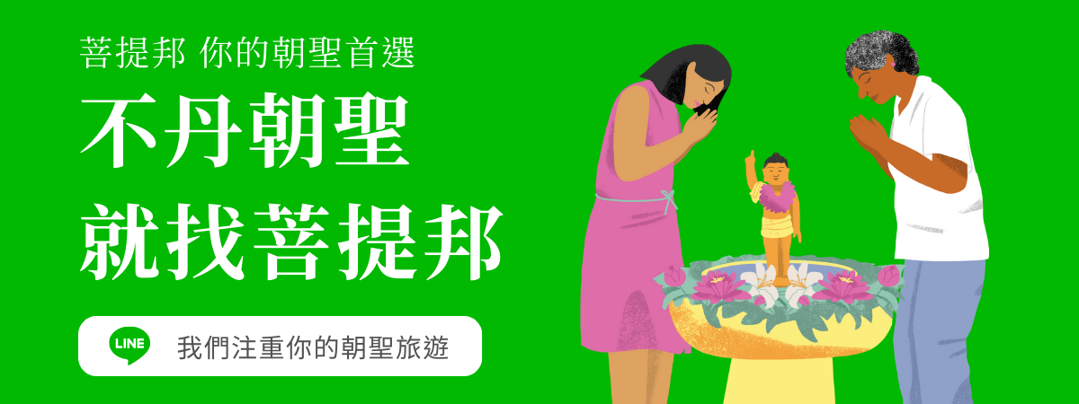 不丹朝聖 cta