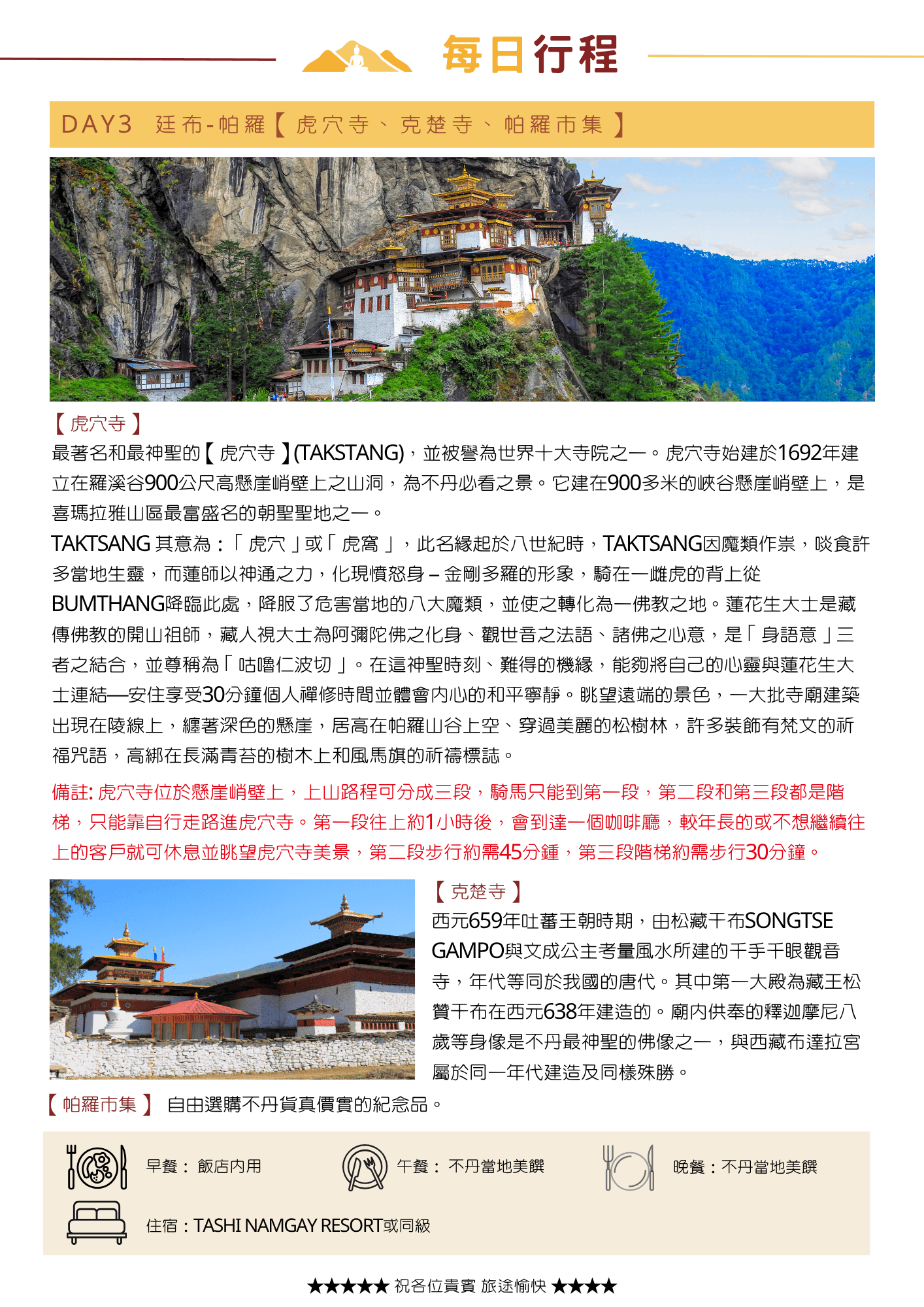 Bhutan nepal travel itinerary dm 5