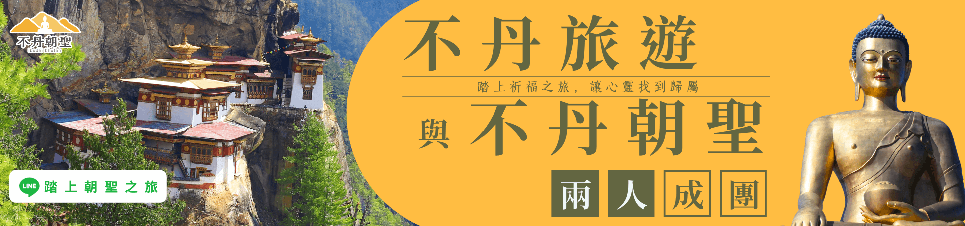 不丹景點推薦來了！10大熱門景點讓你的不丹之旅不留遺憾 – 菩提邦不丹朝聖