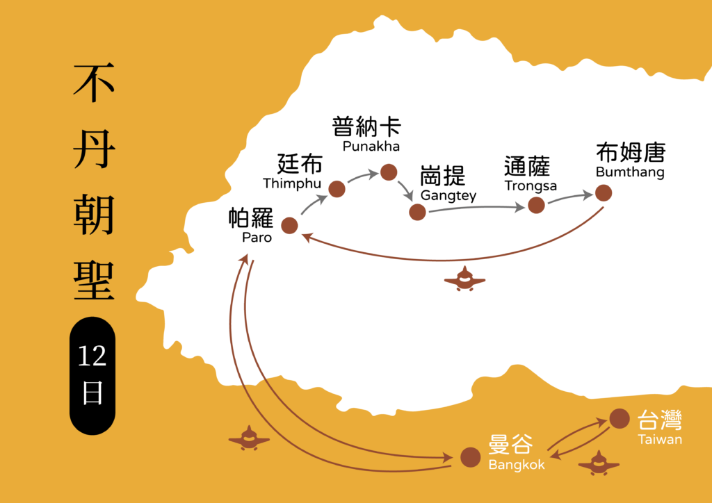 不丹朝聖地圖 搭機12天 工作區域 1