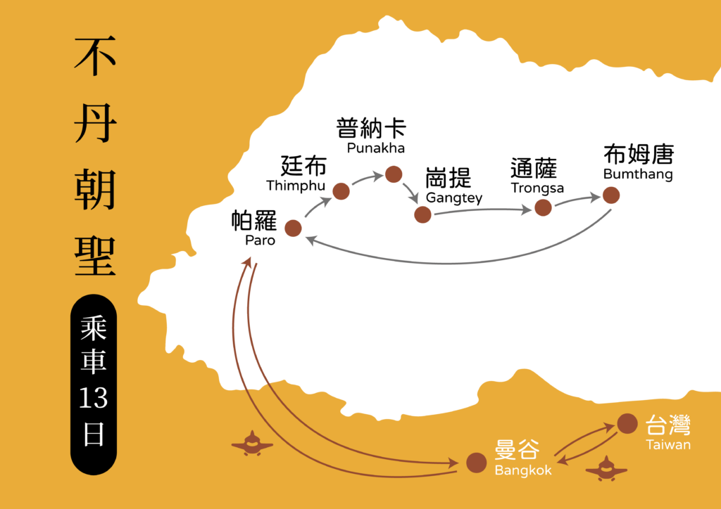 不丹朝聖地圖 搭車13天 工作區域 1
