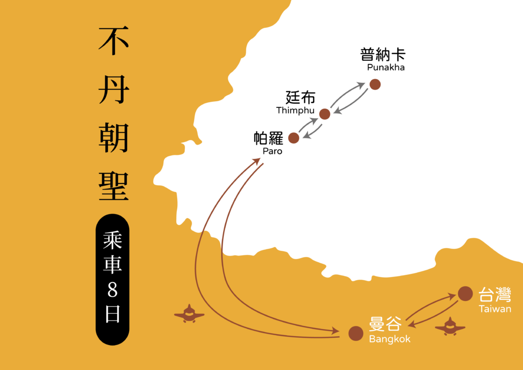不丹朝聖地圖 搭車8天 工作區域 1