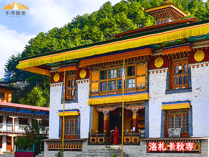 洛札卡秋寺