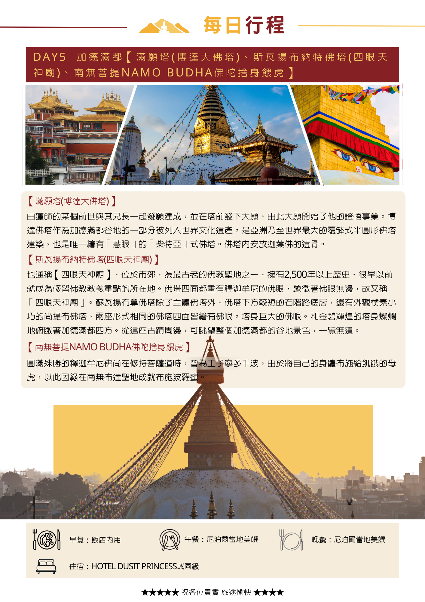 Bhutan nepal travel itinerary dm 7 new